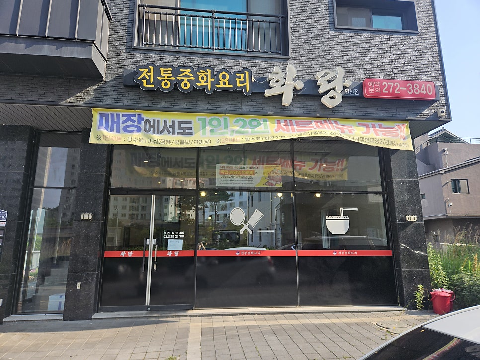 화랑 연산점 사진 1
