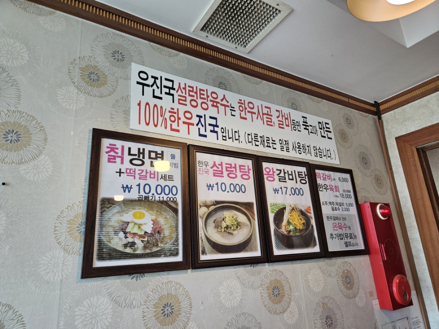 우진국설렁탕냉면 안녕점 사진 2