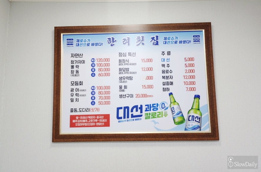 한려횟집 사진 5