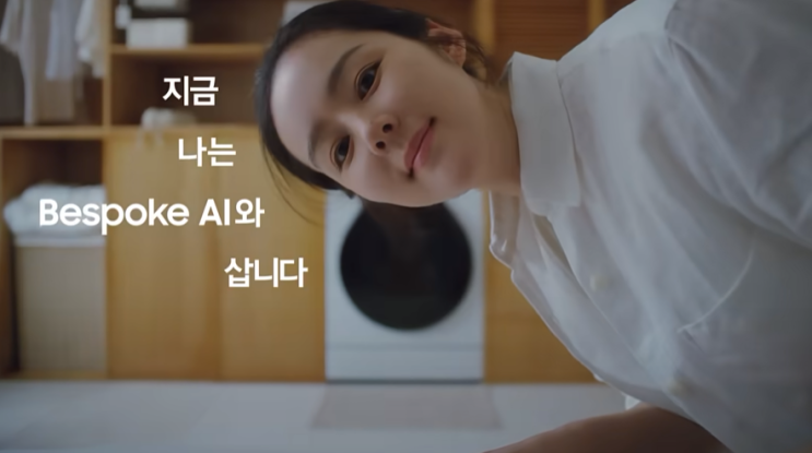  한가인 세탁기 AI 가전 트로이카 비스포크 제품 추천