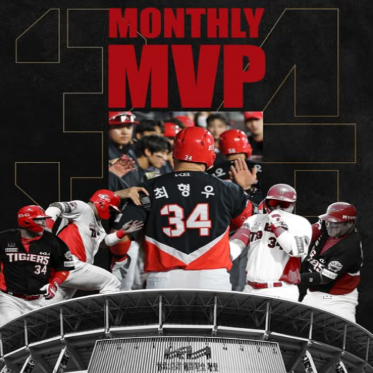  최형우, 폰세 제치고 5월 월간MVP 수상!! 최다 MVP와 최고령 MVP를 갈아치운 진정한 KBO의 리빙레전드!!(기아 최형우, 최형우 400홈런, 최형우 나이, 최형우 MVP)