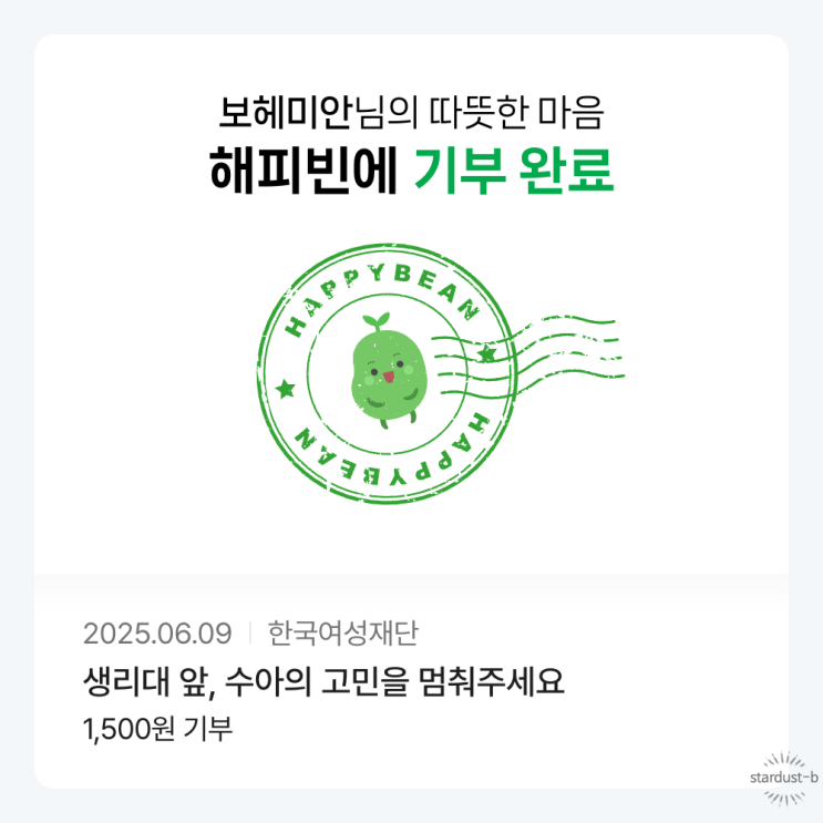  #콩도장찍었콩 이벤트 참여