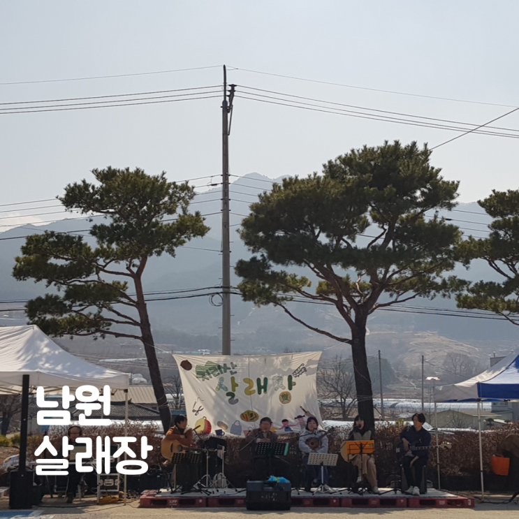  남원 산내면 살래장 플리마켓 지역축제 참여 후기