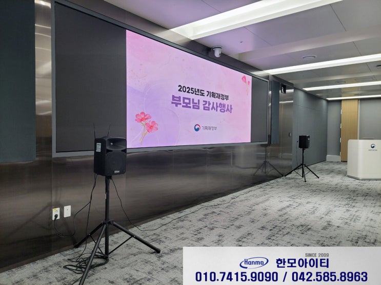 세종 포터블 앰프 렌탈 기획재정부