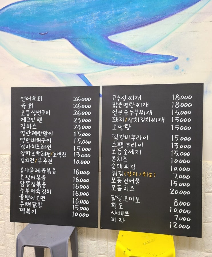  초크아트 주점 메뉴판 손글씨 작업