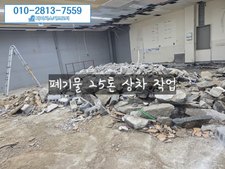  김해 폐기물 상차 작업 - 바닥 정리까지 한 번에 해결!
