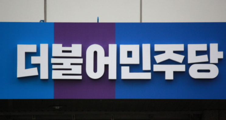 더불어민주당, '신임 당대표' & '신임 원내대표' 누가?