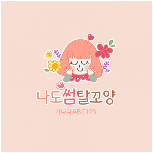  아이폰 폰트 TTF | Rix나도썸탈꼬양