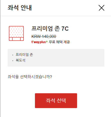 신혼여행준비: 티웨이 플러스 멤버십 가입 후기 | 파리-인천