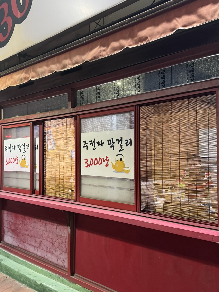 3000주전자막걸리 사진 3