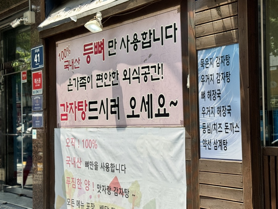 맛자랑감자탕 사진 3