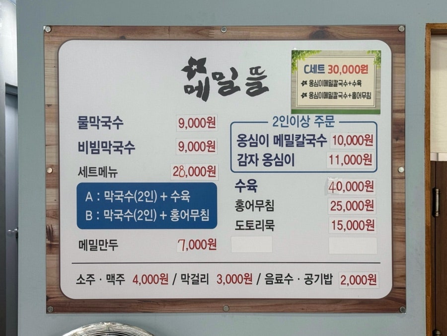 메밀뜰 사진 5