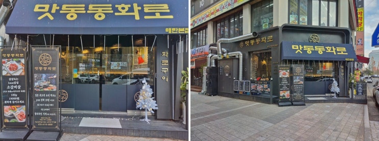  맛동동화로에서 특별한 저녁, 근처막창을 맛보세요!