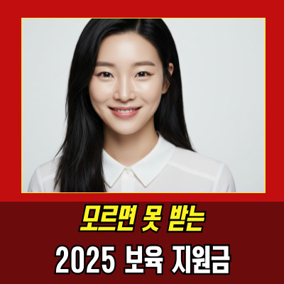  보육료지원금액, 얼마나 받을 수 있나요?