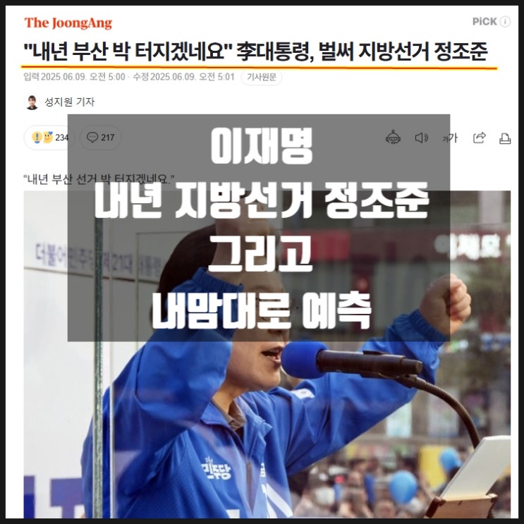 이재명 내년 지방선거 정조준 그리고 내맘대로 선거 예측 이재명 내년 지방선거 정조준 그리고 내맘대로 선거 예측