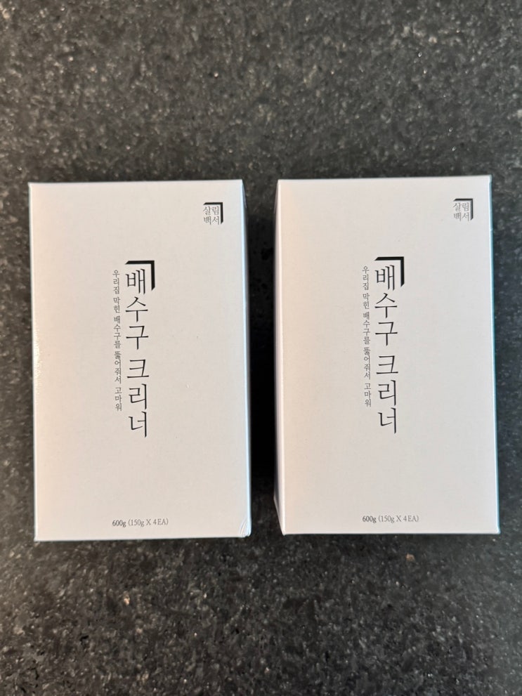 싱크대 하수구 청소 어렵다면? 살림백서 배수구 크리너로 간편하게! | 싱크대 청소방법 리뷰
