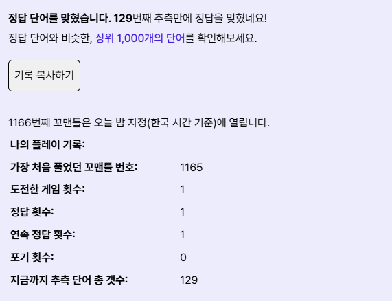  6월 9일 월요일 1165번째 꼬맨틀 정답