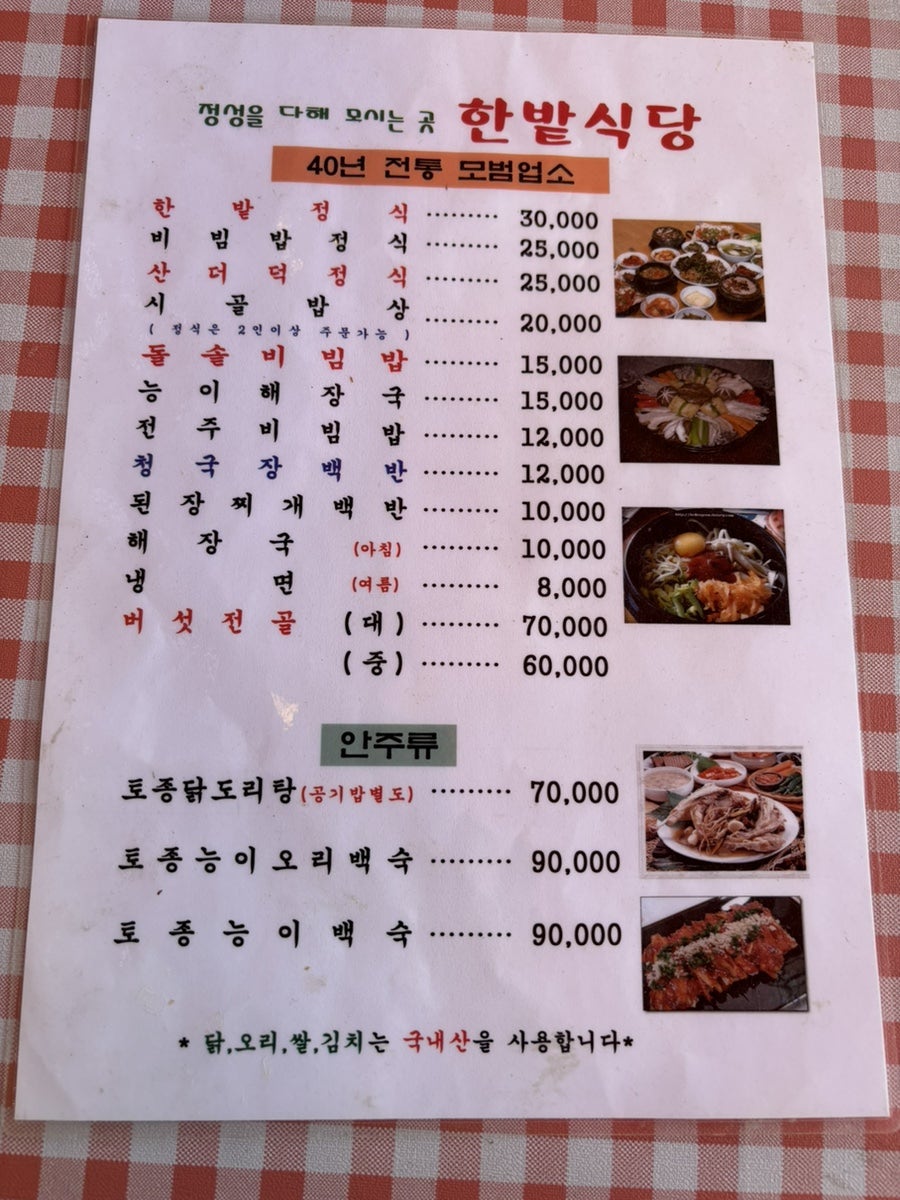 한밭식당 사진 6