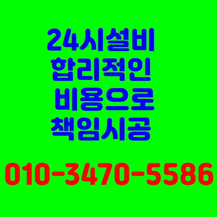 인천 서구 고압세척 강력한 물줄기로 문제 해결하기
