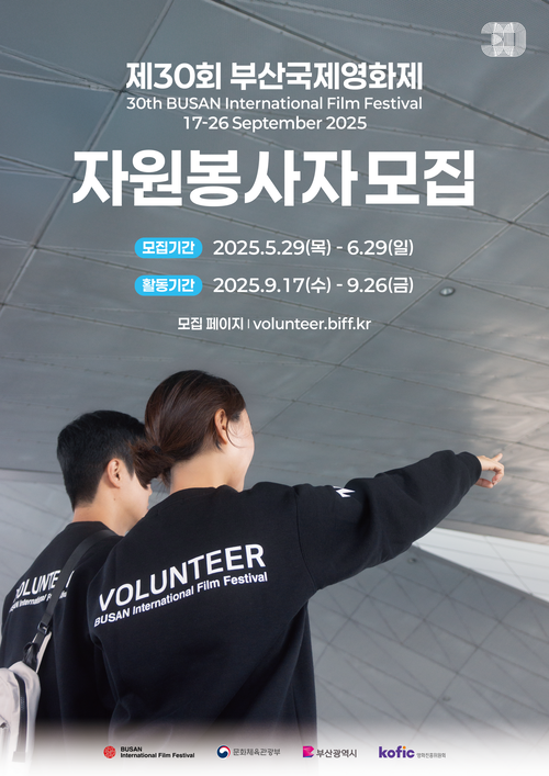  2025 부산국제영화제 자원봉사자 모집 총정리