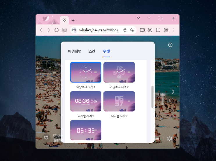  네이버 웨일 다운로드 즐겨찾기 동기화 북마크 불러오기