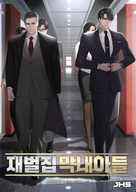  재벌집 막내아들 결말 + 줄거리 및 후기 (스포 있음)
