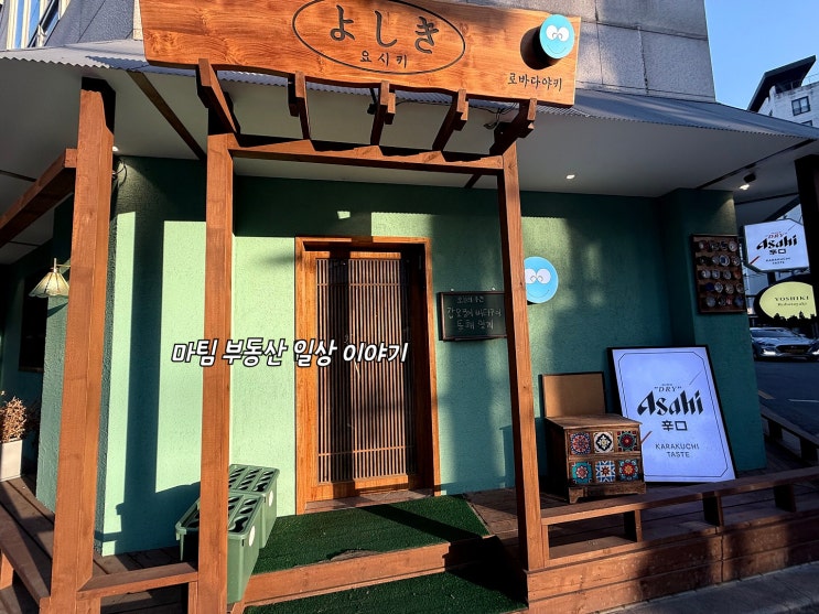  요시키 로바다야끼 삼전동 이자카야 일식당