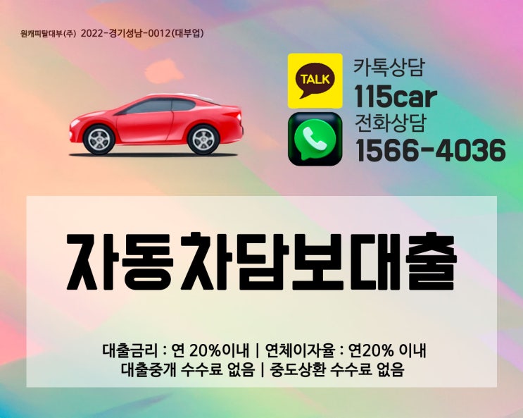  서초구 서초 자동차 담보대출, 신뢰와 안정의 길잡이