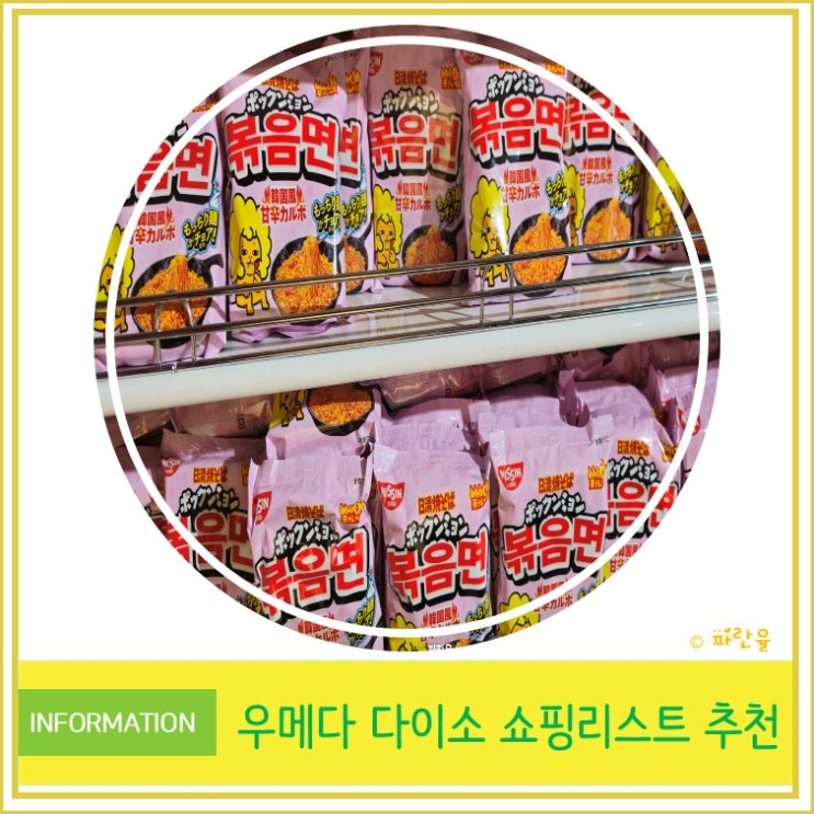  일본 오사카 우메다 여행 가성비 다이소 쇼핑 리스트 추천
