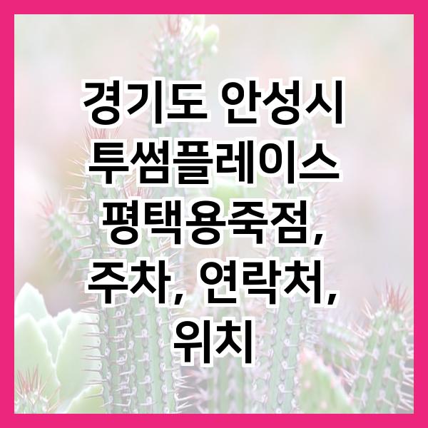 투썸플레이스 평택용죽점 사진 1