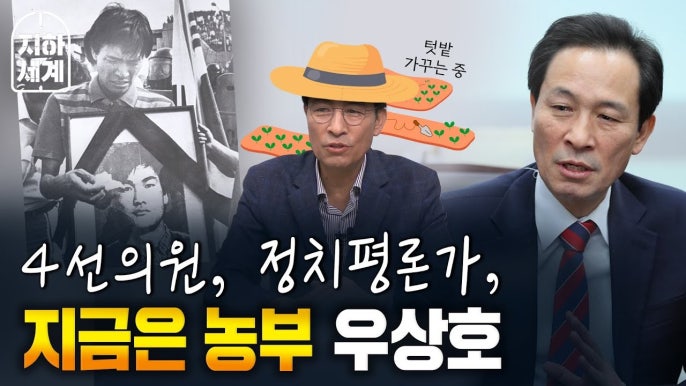 <b>우상호</b> 프로필 고향 정무수석 <b>국회</b>의원 수박 사건