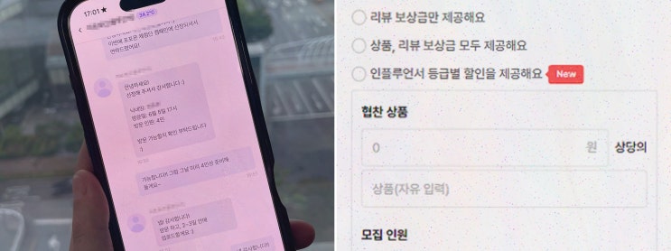  무료 체험단을 활용한 효율적인 캠페인, 포포몬!