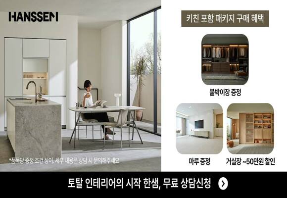  한샘에서 최대 500만원 혜택받고 전체 인테리어 시공!