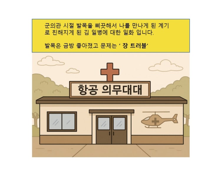  과민성 대장 증후군, SNEPI 로 정복!