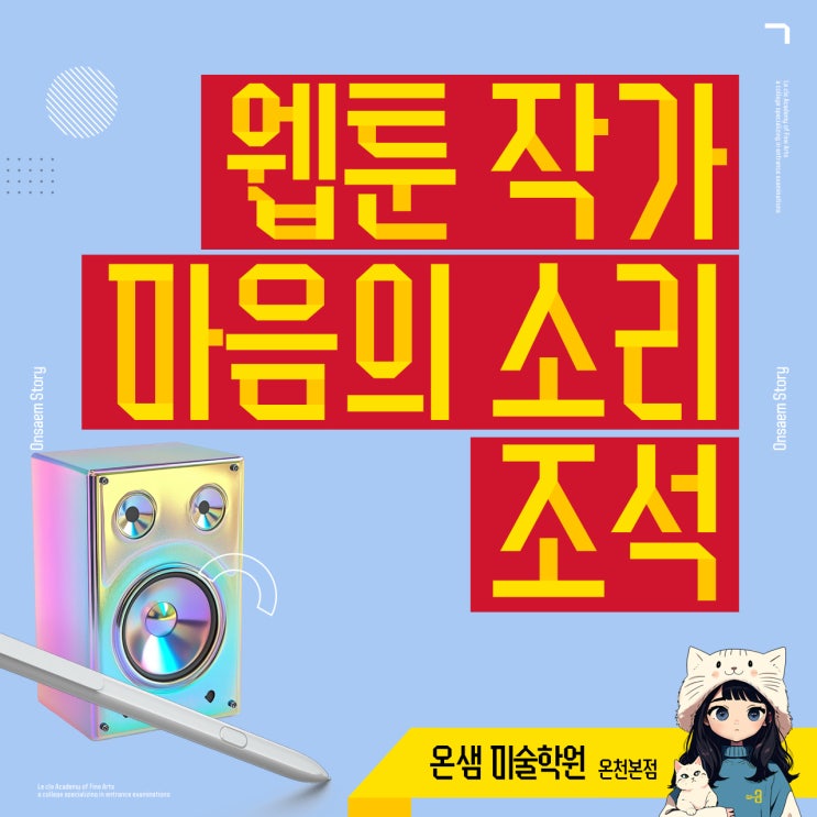  웹툰 작가 조석 마음의 소리로 바꾼 웹툰 산업의 20년 이야기
