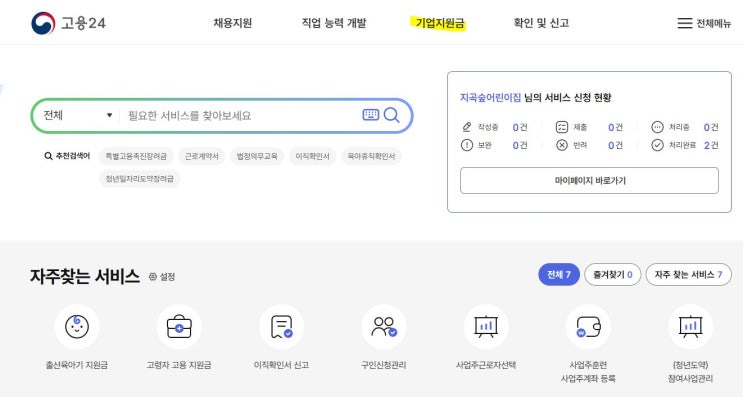  [고용24] 육아단축지원금 사업주 지원금 신청 방법(사업주->고용보험)