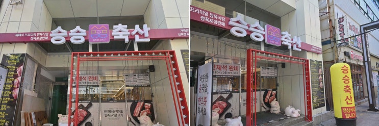 승승축산, 남포동 단체회식으로 완벽한 고기 경험