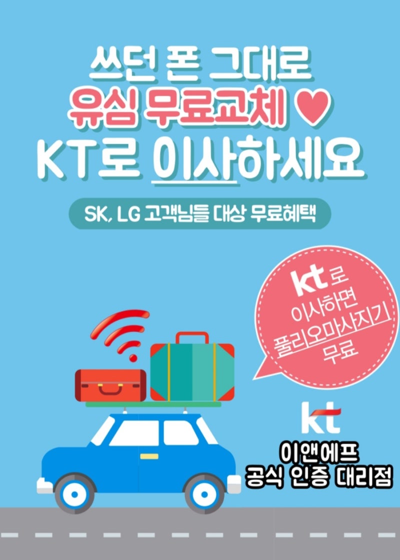 KT 유심 무료교체 혜택