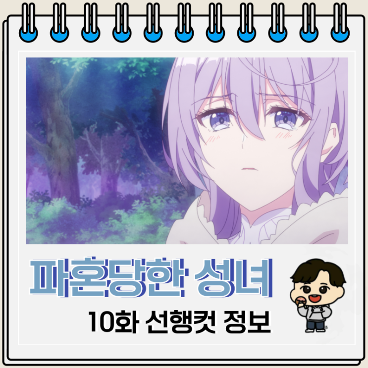 완벽해서 귀여운 구석이 없다고 파혼당한 성녀는 이웃 나라에 팔린다 10화 필리아 활약 완벽해서 귀여운 구석이 없다고 파혼당한 성녀는 이웃 나라에 팔린다 10화 필리아 활약