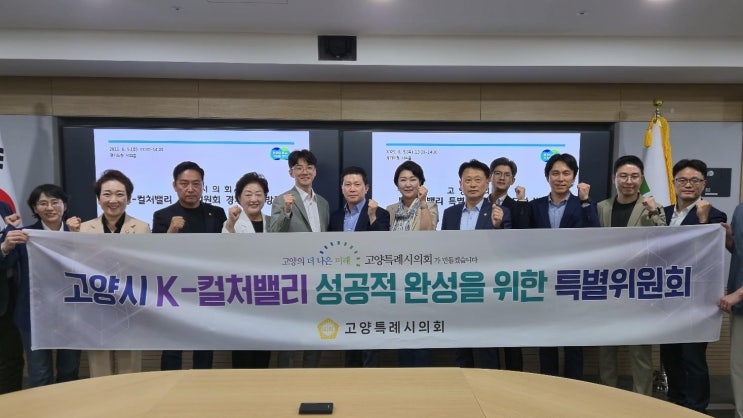  고양특례시의회 K-컬처밸리 특위, 경기도청 방문… 원활한 사업 추진 논의