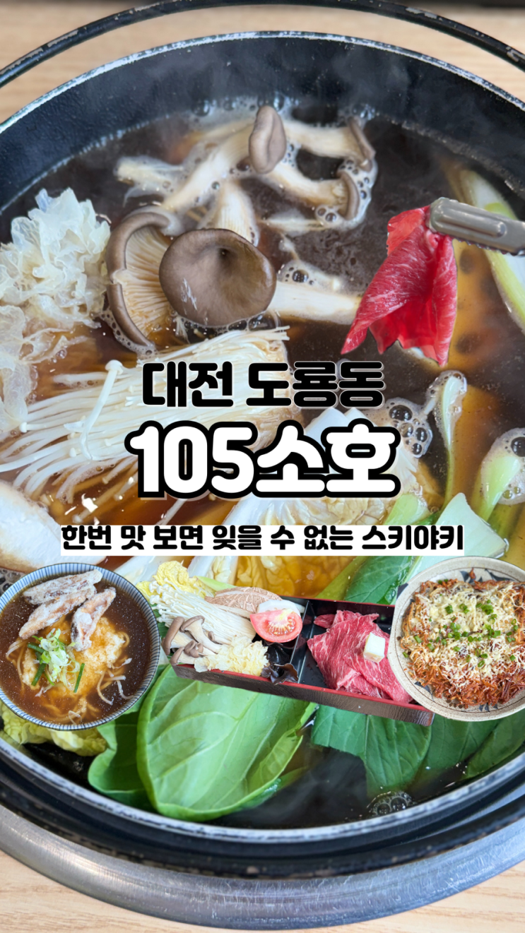  타지 사람도 먹자마자 단골 되는 내돈내산 대전 도룡동 현지인 찐맛집 105소호
