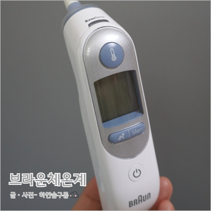 육아필수템 신생아 아기 용품 브라운 체온계 고장 깜빡 증상 해결 AS 센터 접수 방법