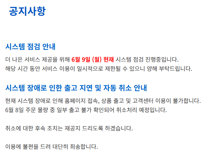  기약 없는 예스24의 시스템 점검