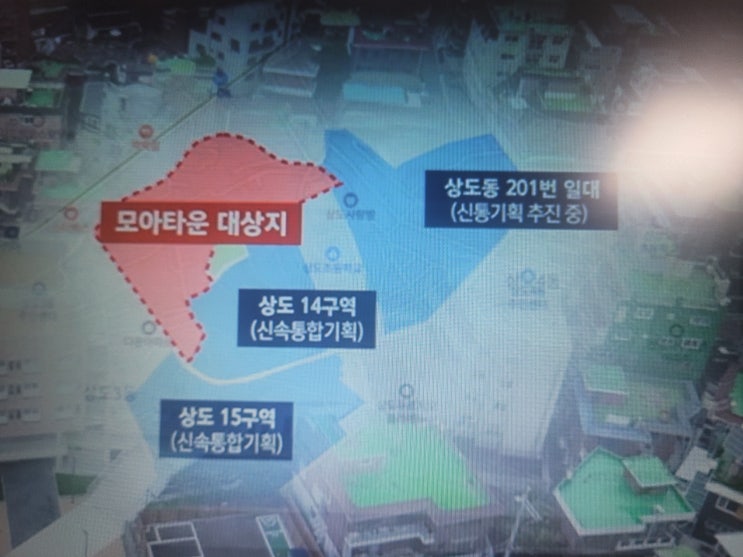  상도동 재개발/상도 14 15 구역 신탁방식 속도전! 4천가구 대단지로 재탄생