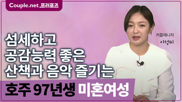  [호주]동물 사랑하고 공감능력 뛰어난 전문성 있는 97년생 여성 - Couple.net 프러포즈 호주 초혼