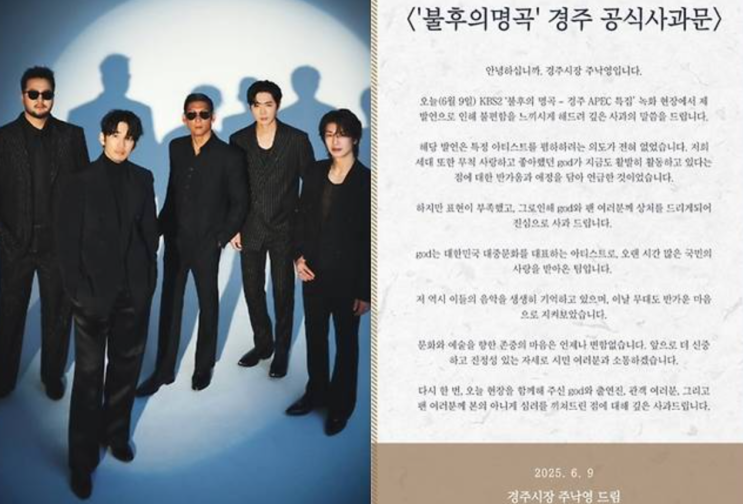 <b>경주시장</b> <b>god</b> 발언 <b>논란</b> 사과 | 팬덤 분노