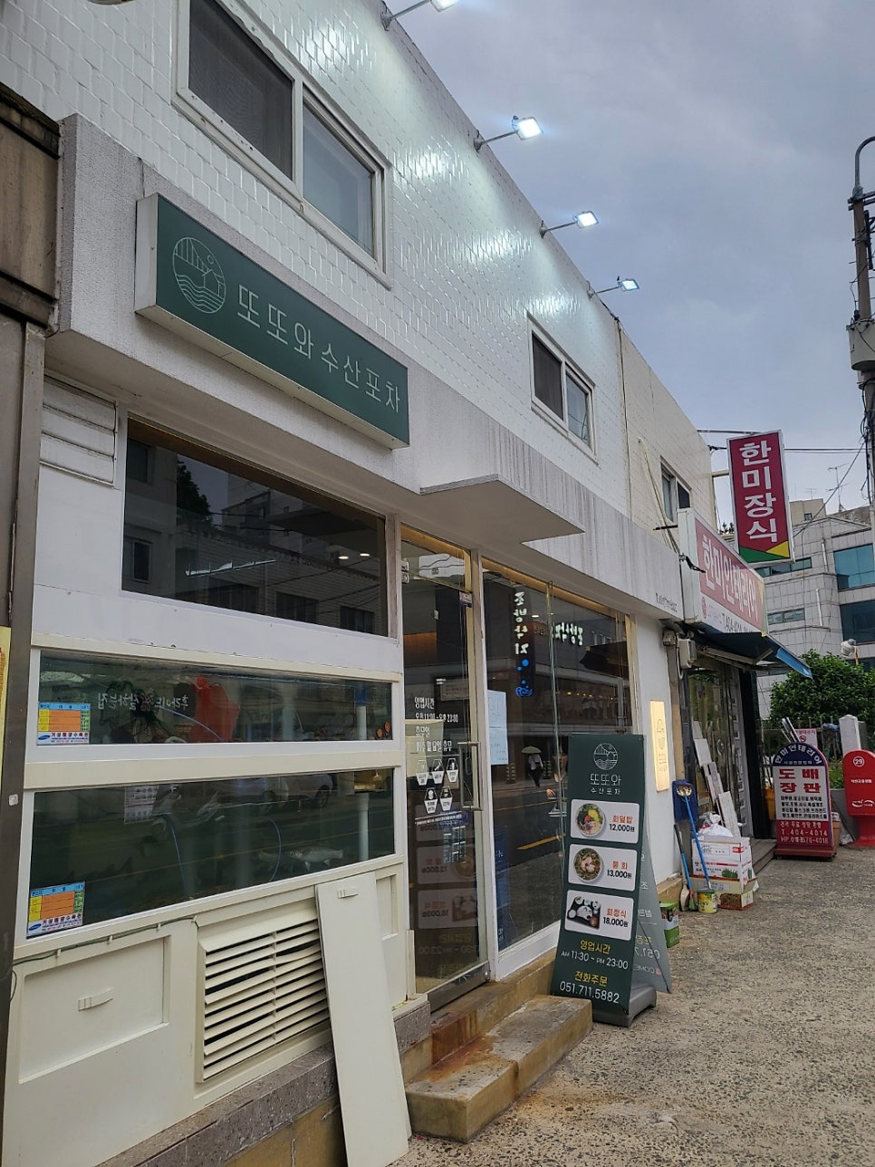 또또와수산포차 사진 1