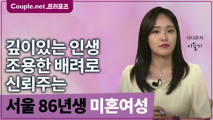  [서울]실력과 열정 섬세함과 깊이 있는 86년생 여성 - Couple.net 프러포즈 한국 초혼