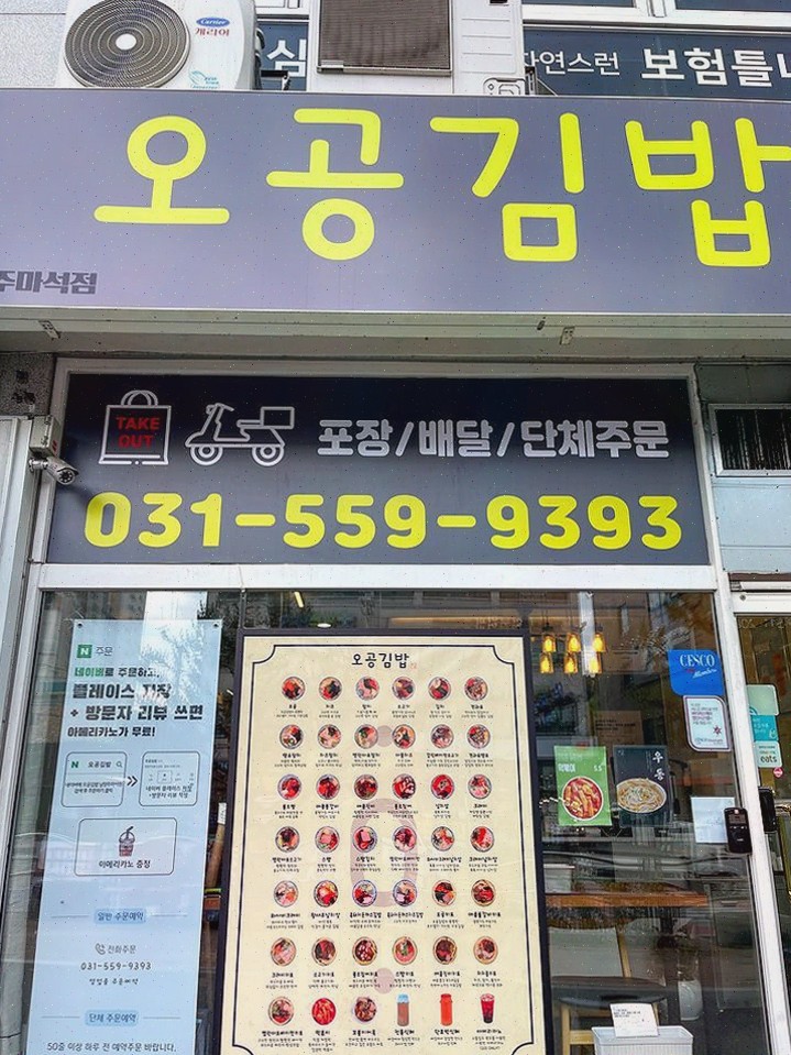  [맛집리뷰] 오공김밥 남양주마석점, 화도맛집으로 인기 있는 김밥 전문점