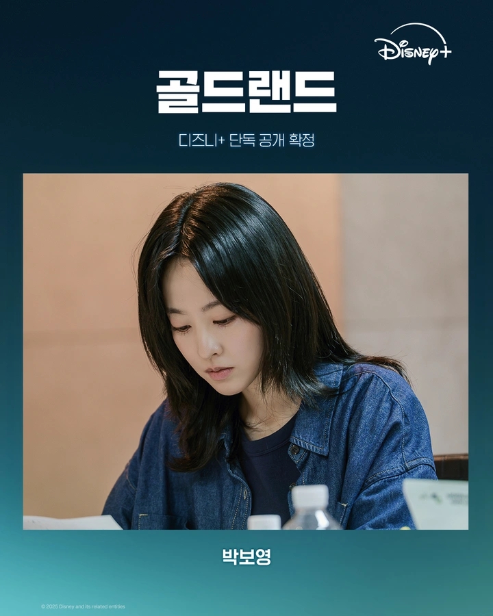 <b>골드랜드</b> <b>박보영</b> 차기작 2026년에도 열일은 이어진다